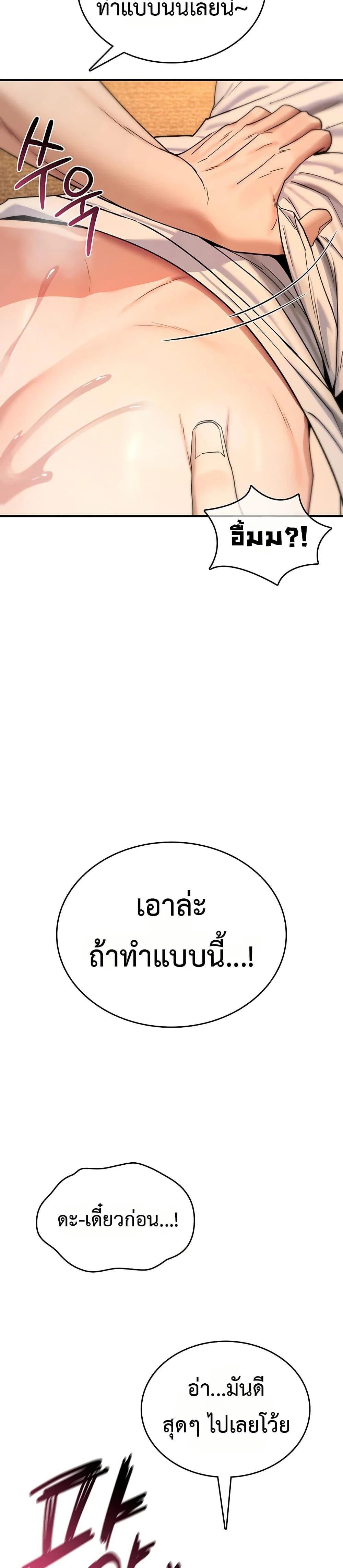 มันจะไม่แตกเลย ตอนที่ 8 หน้า 25 - โดจินแปลไทย