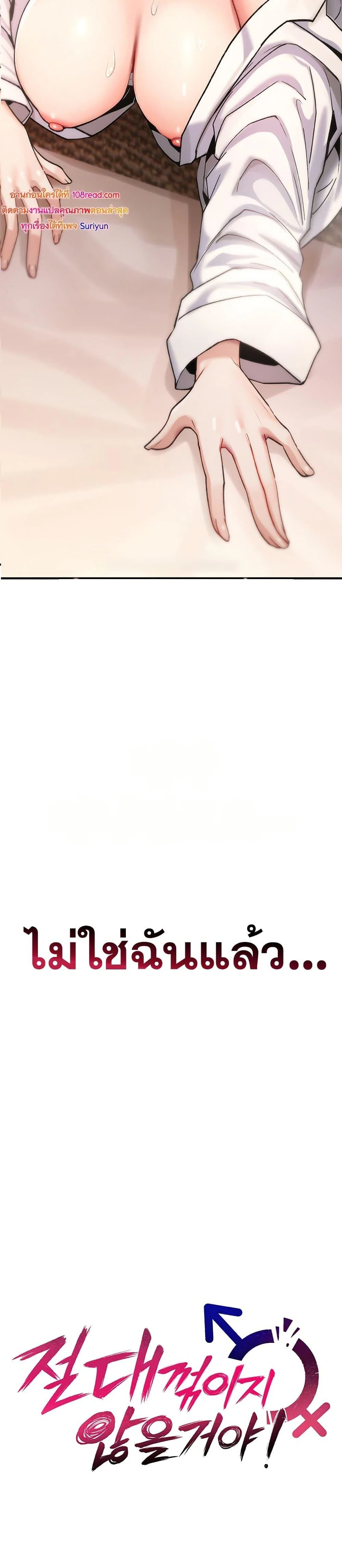 มันจะไม่แตกเลย ตอนที่ 8 หน้า 3 - โดจินแปลไทย