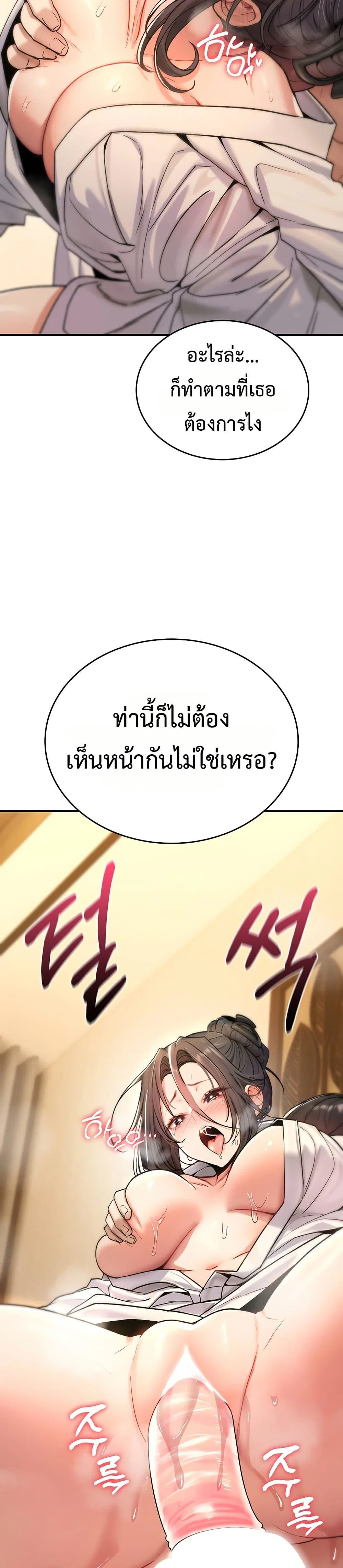 มันจะไม่แตกเลย ตอนที่ 8 หน้า 32 - โดจินแปลไทย