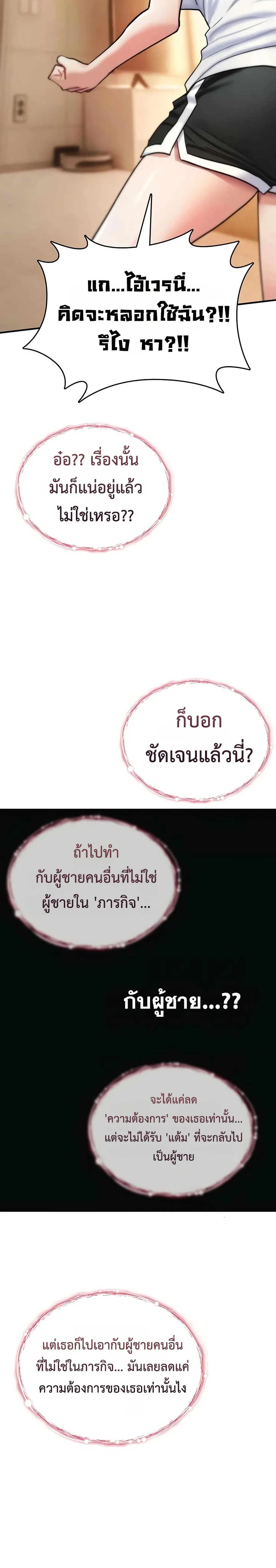 มันจะไม่แตกเลย ตอนที่ 9 หน้า 43 - โดจินแปลไทย