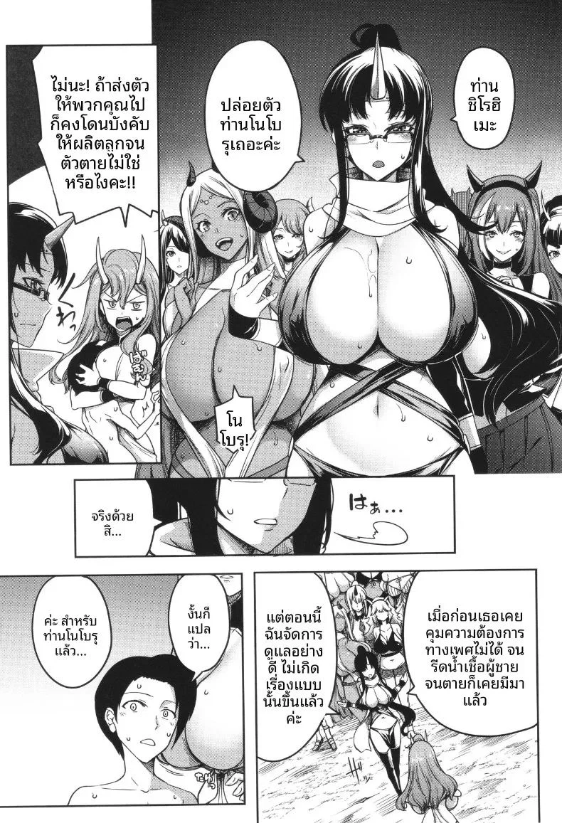 ฮาเร็มสาวอสูร ตอนที่ 1 หน้า 154 - โดจินแปลไทย