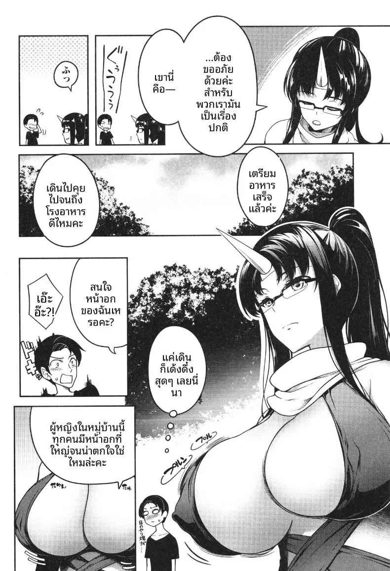 ฮาเร็มสาวอสูร ตอนที่ 1 หน้า 51 - โดจินแปลไทย