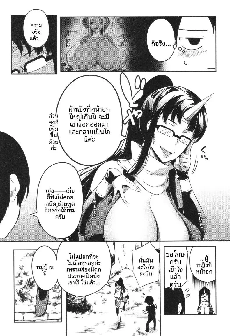 ฮาเร็มสาวอสูร ตอนที่ 1 หน้า 52 - โดจินแปลไทย