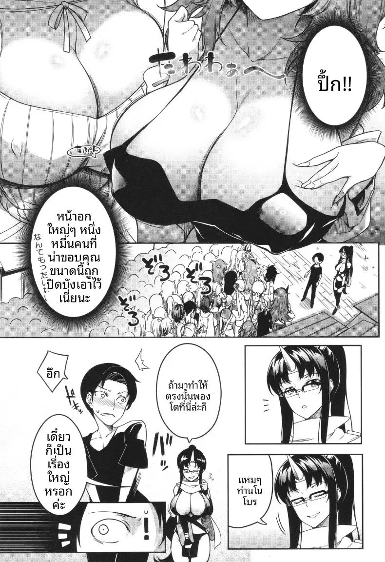 ฮาเร็มสาวอสูร ตอนที่ 1 หน้า 54 - โดจินแปลไทย