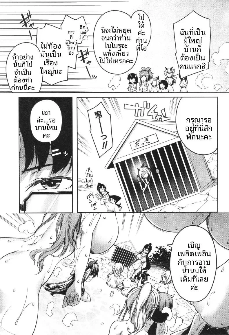 ฮาเร็มสาวอสูร ตอนที่ 1 หน้า 92 - โดจินแปลไทย