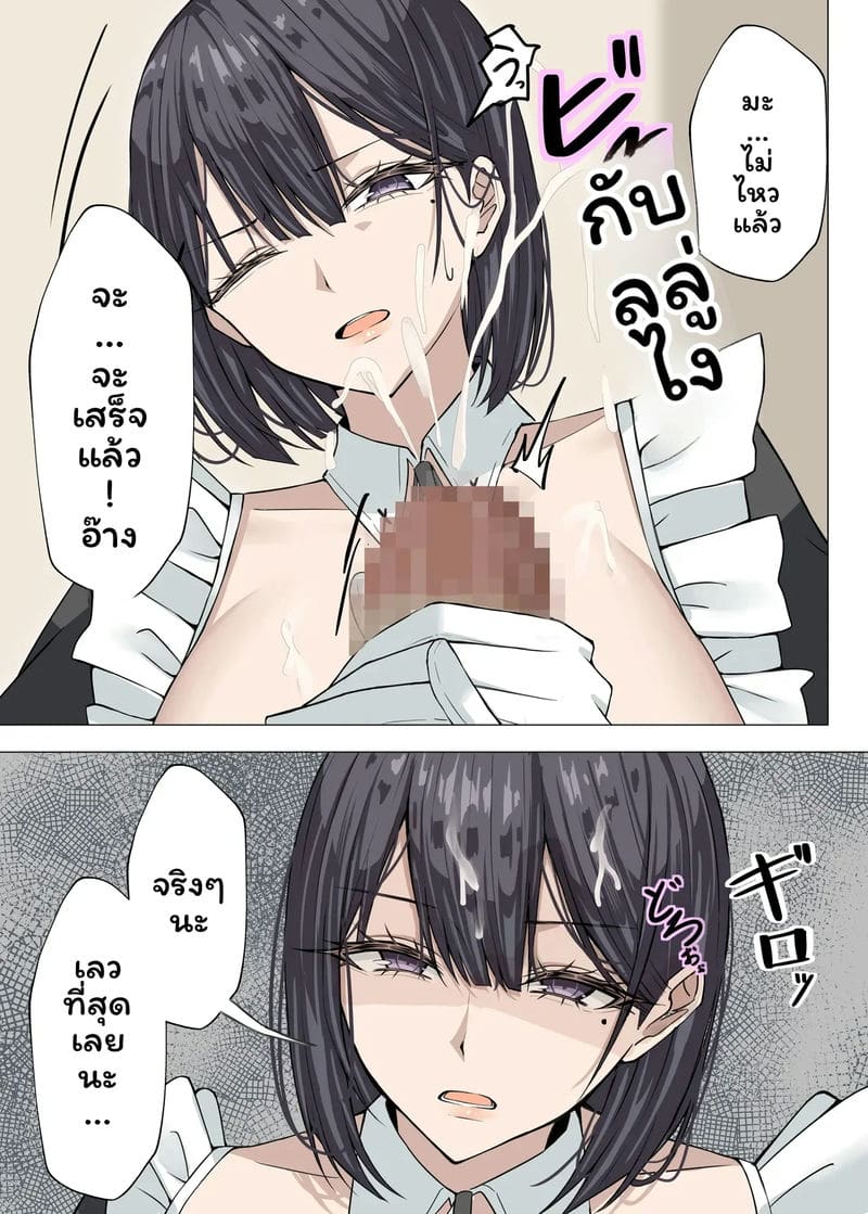 เมด... โดนเย็ด ตอนที่ 1 หน้า 16 - โดจินแปลไทย