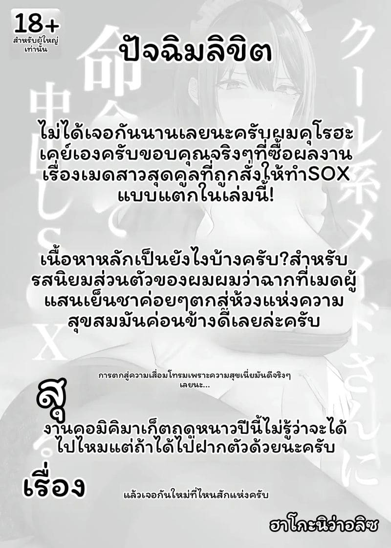 เมด... โดนเย็ด ตอนที่ 1 หน้า 64 - โดจินแปลไทย