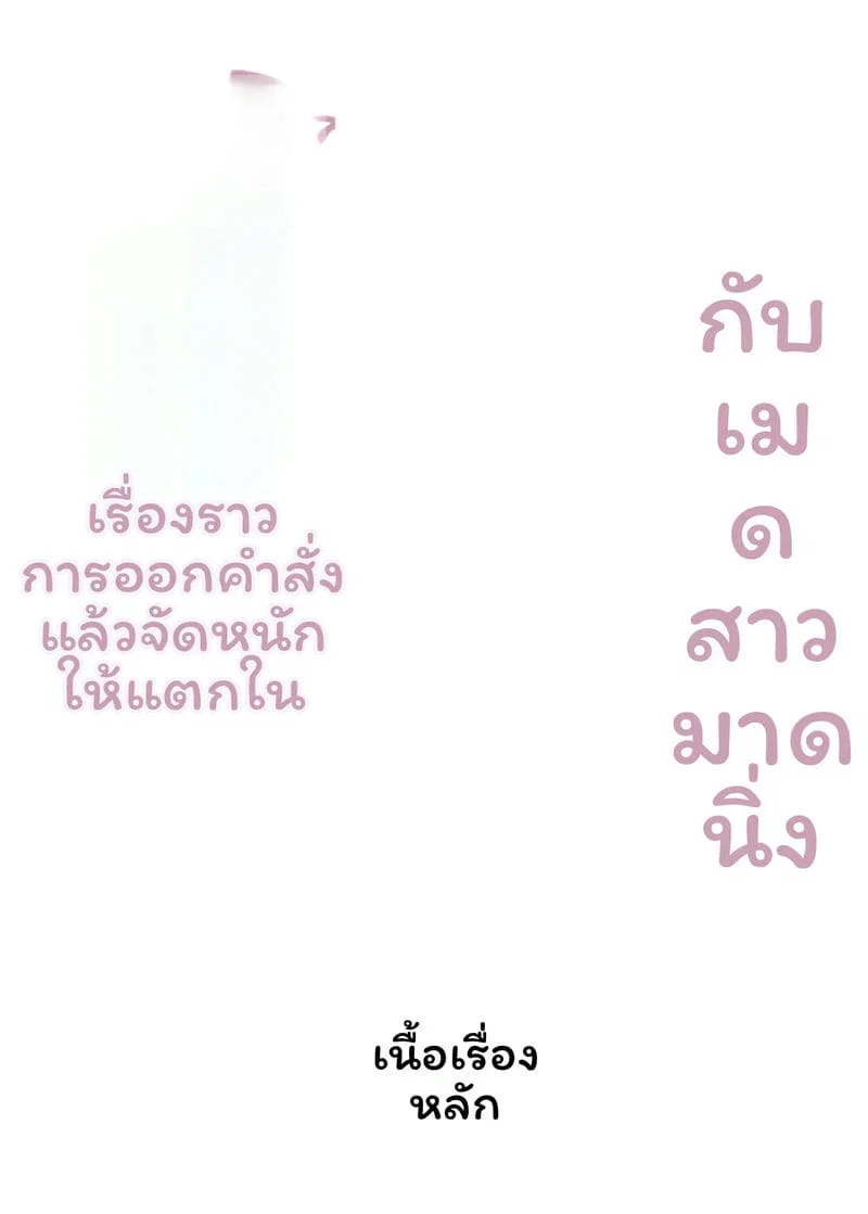 เมด... โดนเย็ด ตอนที่ 1 หน้า 7 - โดจินแปลไทย