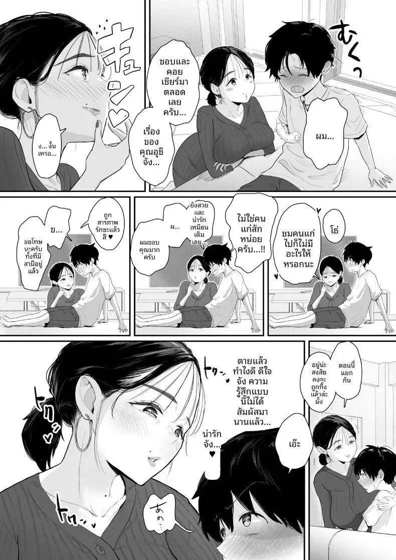 บ้านจัดส่งโปรดของผม ตอนที่ 1 หน้า 6 - โดจินแปลไทย