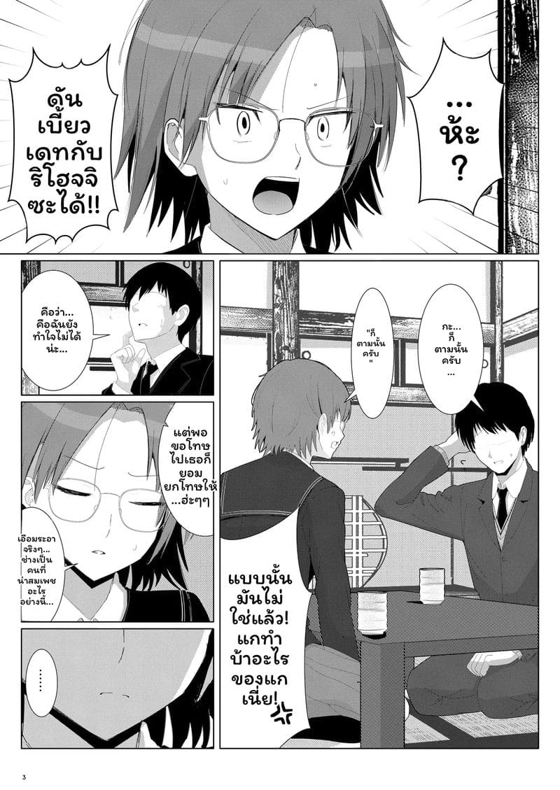 รุริโกะรุกิจัด ตอนที่ 1 หน้า 2 - โดจินแปลไทย