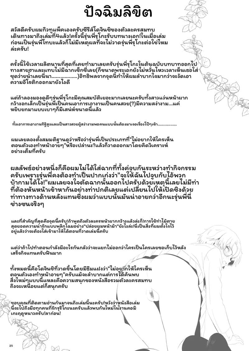 รุริโกะรุกิจัด ตอนที่ 1 หน้า 24 - โดจินแปลไทย