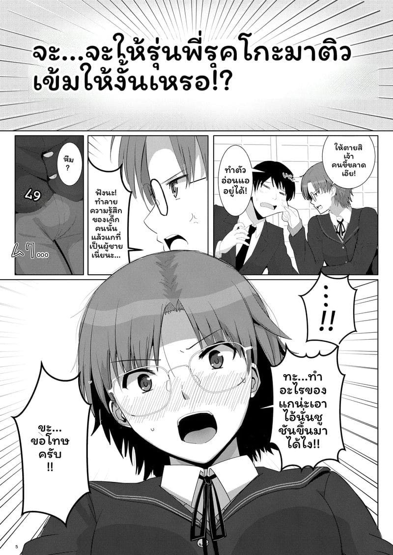 รุริโกะรุกิจัด ตอนที่ 1 หน้า 4 - โดจินแปลไทย