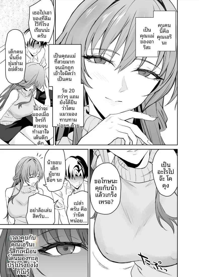 สัญญาคู่นอนกับคุณแม่ของแฟน ตอนที่ 1 หน้า 5 - โดจินแปลไทย