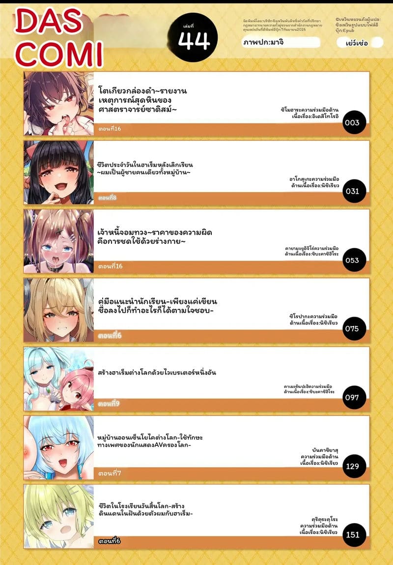 ดาสโคมิ... โดนเย็ด ตอนที่ 1 หน้า 3 - โดจินแปลไทย