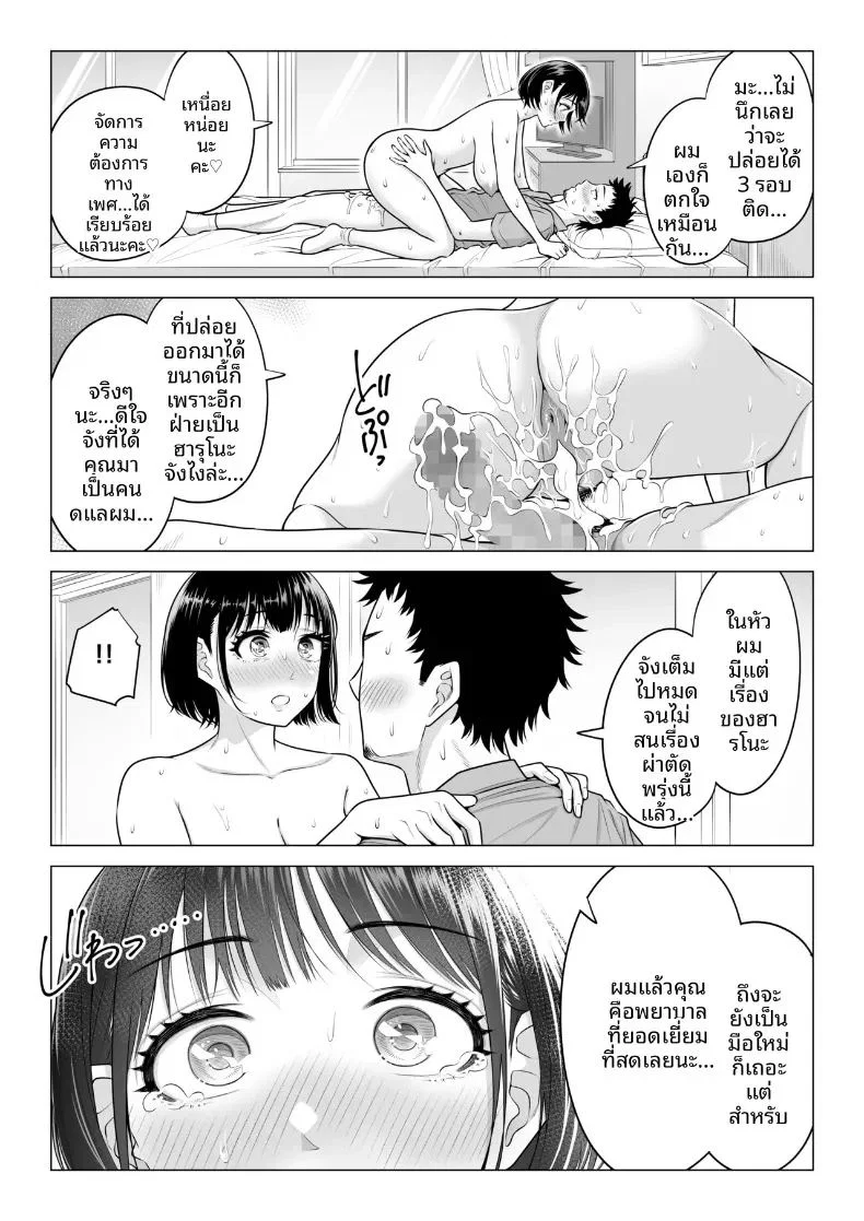 คุณฮารุโนะ นานามิ คือบุคลากรทางการแพทย์มือใหม่ ตอนที่ 1 หน้า 100 - โดจินแปลไทย