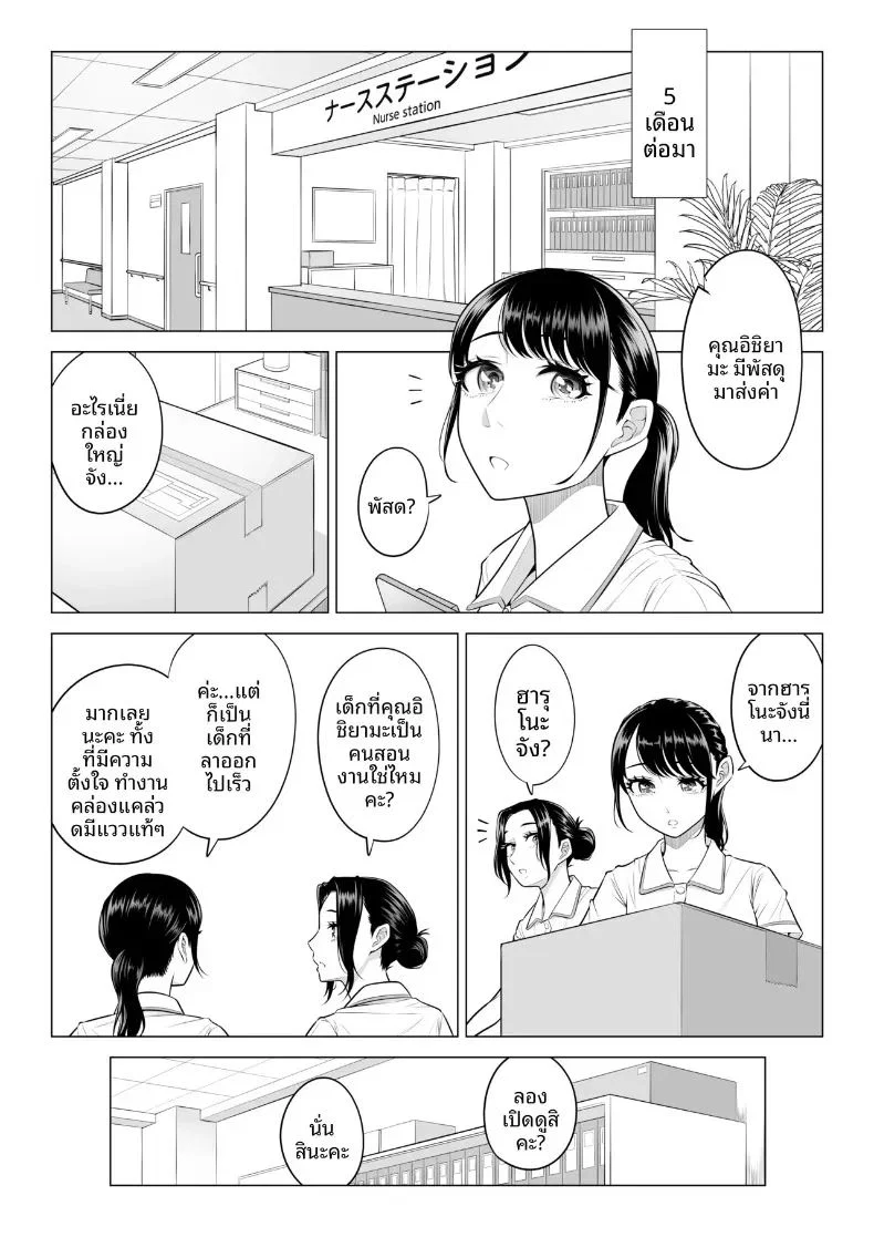 คุณฮารุโนะ นานามิ คือบุคลากรทางการแพทย์มือใหม่ ตอนที่ 1 หน้า 103 - โดจินแปลไทย
