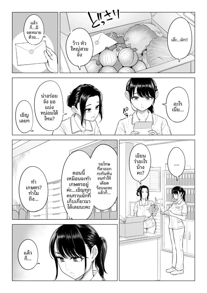 คุณฮารุโนะ นานามิ คือบุคลากรทางการแพทย์มือใหม่ ตอนที่ 1 หน้า 104 - โดจินแปลไทย