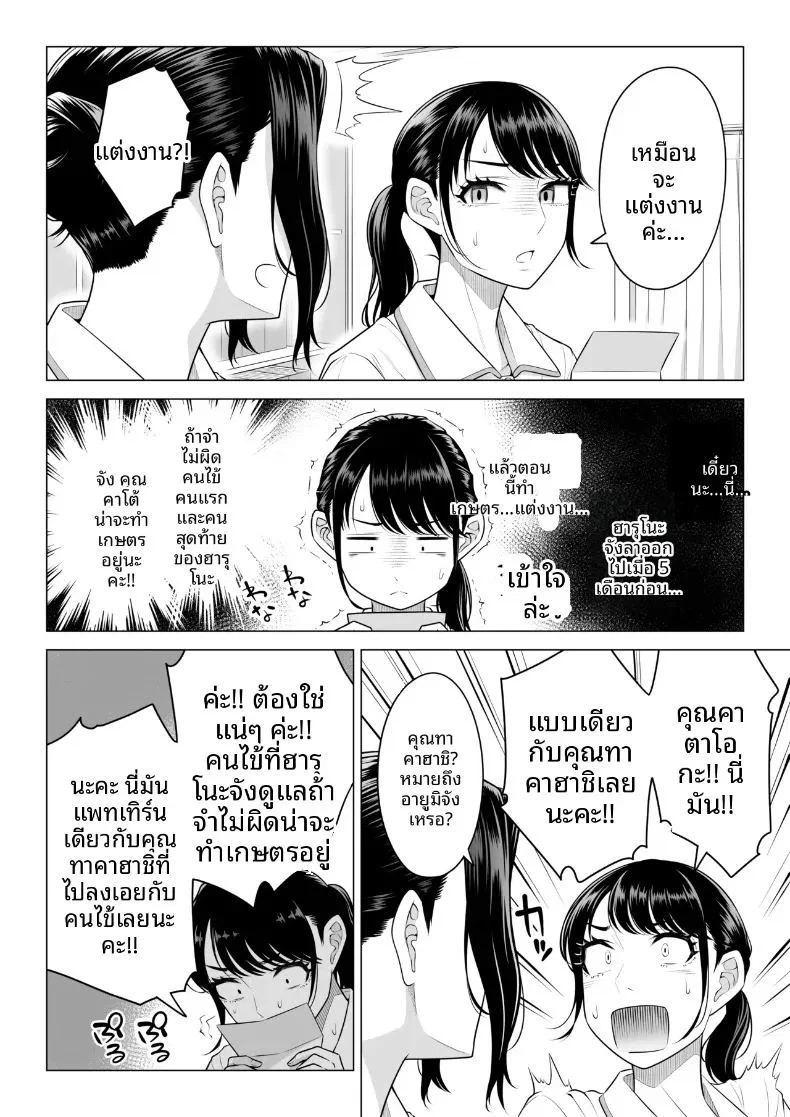 คุณฮารุโนะ นานามิ คือบุคลากรทางการแพทย์มือใหม่ ตอนที่ 1 หน้า 105 - โดจินแปลไทย