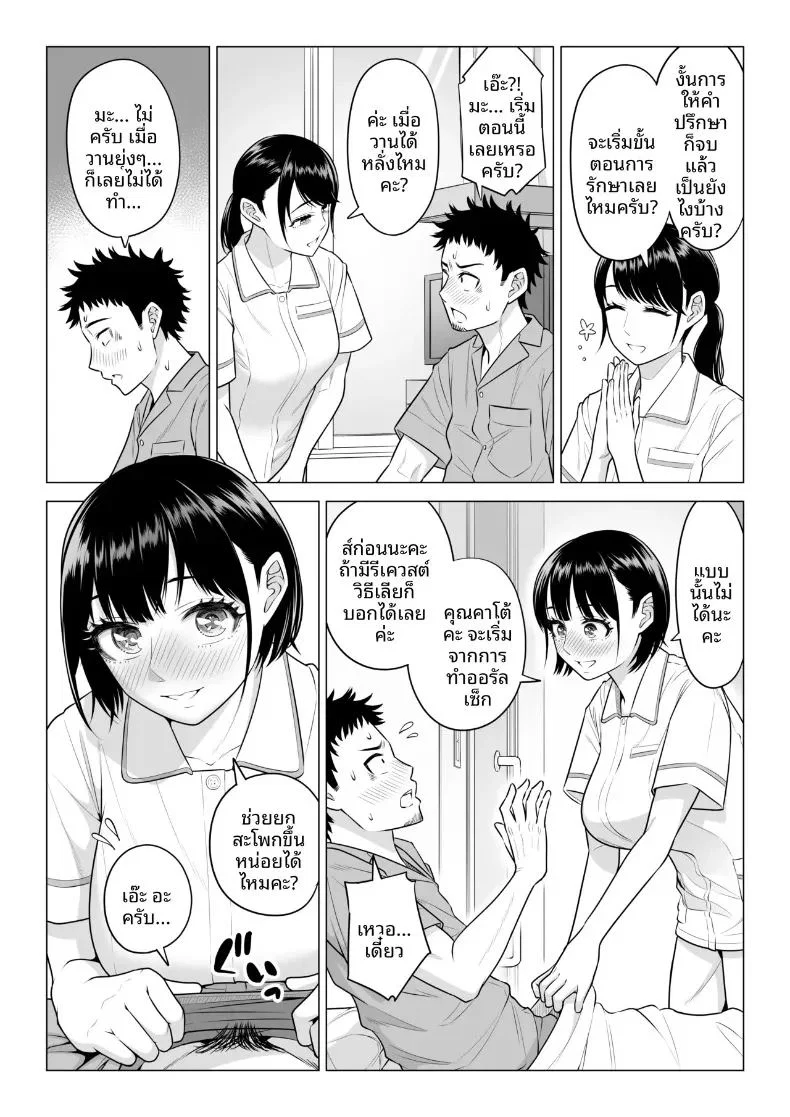 คุณฮารุโนะ นานามิ คือบุคลากรทางการแพทย์มือใหม่ ตอนที่ 1 หน้า 11 - โดจินแปลไทย