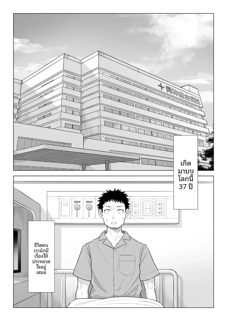 คุณฮารุโนะ นานามิ คือบุคลากรทางการแพทย์มือใหม่ ตอนที่ 1 หน้า 2 - โดจินแปลไทย