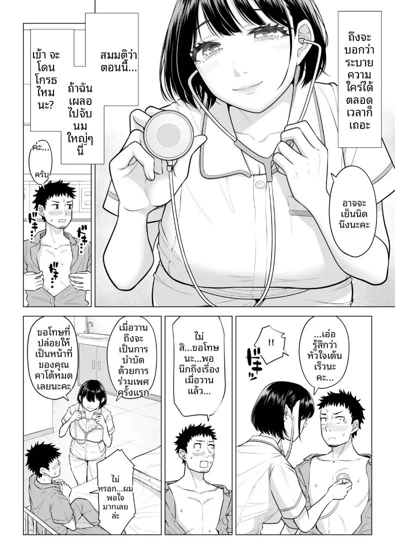 คุณฮารุโนะ นานามิ คือบุคลากรทางการแพทย์มือใหม่ ตอนที่ 1 หน้า 28 - โดจินแปลไทย