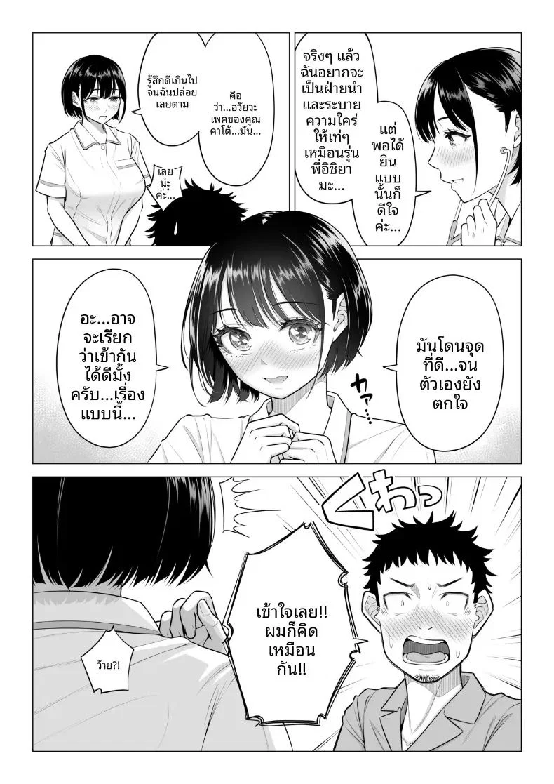 คุณฮารุโนะ นานามิ คือบุคลากรทางการแพทย์มือใหม่ ตอนที่ 1 หน้า 29 - โดจินแปลไทย