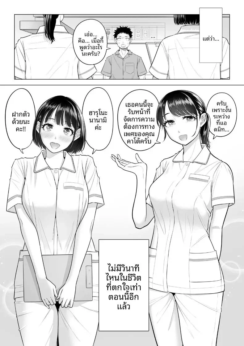 คุณฮารุโนะ นานามิ คือบุคลากรทางการแพทย์มือใหม่ ตอนที่ 1 หน้า 4 - โดจินแปลไทย