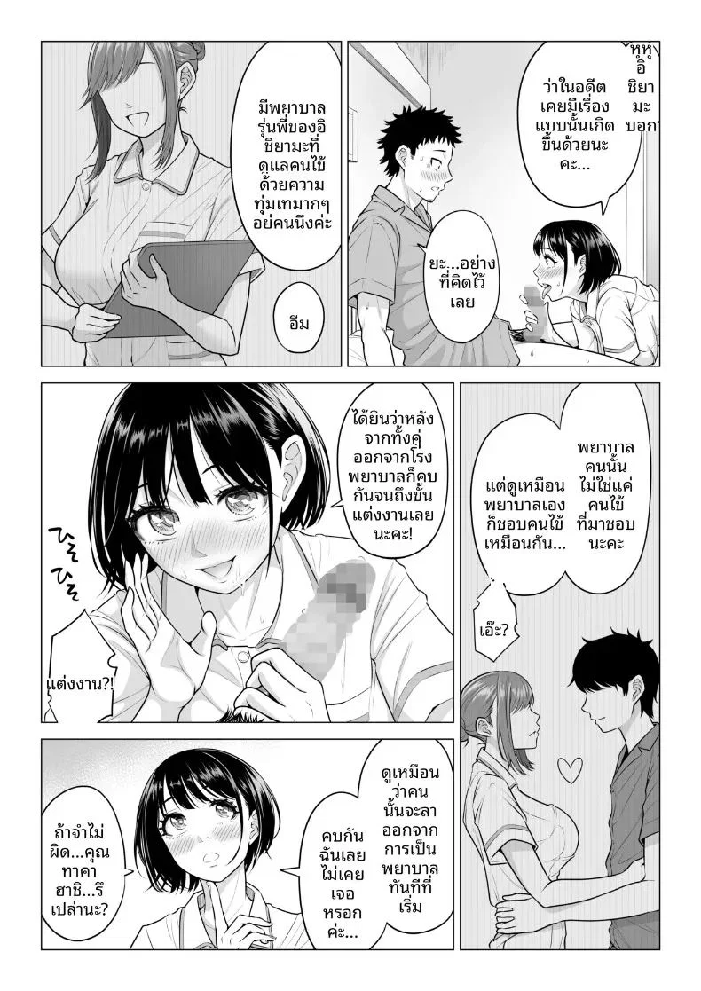 คุณฮารุโนะ นานามิ คือบุคลากรทางการแพทย์มือใหม่ ตอนที่ 1 หน้า 47 - โดจินแปลไทย