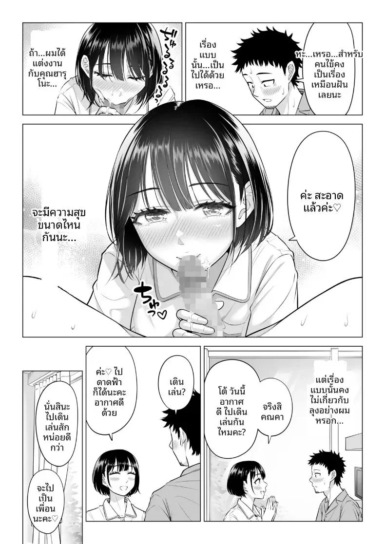 คุณฮารุโนะ นานามิ คือบุคลากรทางการแพทย์มือใหม่ ตอนที่ 1 หน้า 48 - โดจินแปลไทย