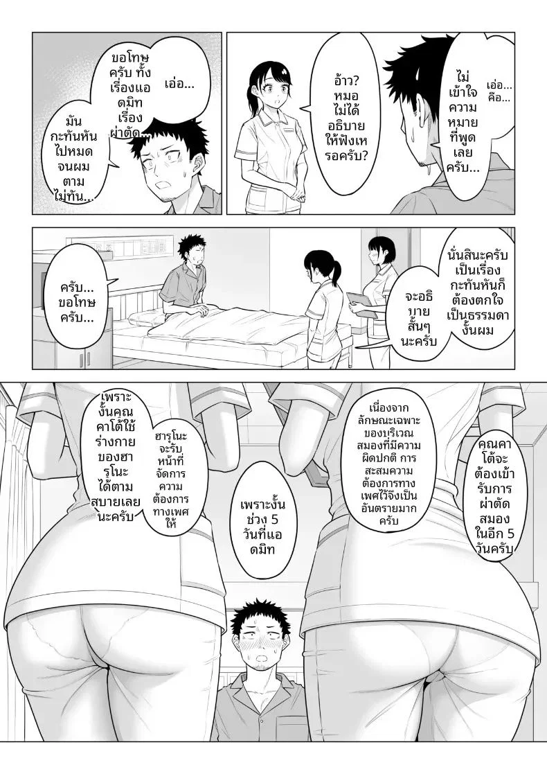 คุณฮารุโนะ นานามิ คือบุคลากรทางการแพทย์มือใหม่ ตอนที่ 1 หน้า 5 - โดจินแปลไทย