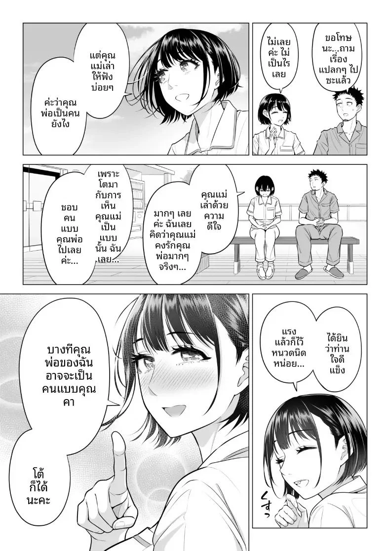 คุณฮารุโนะ นานามิ คือบุคลากรทางการแพทย์มือใหม่ ตอนที่ 1 หน้า 50 - โดจินแปลไทย