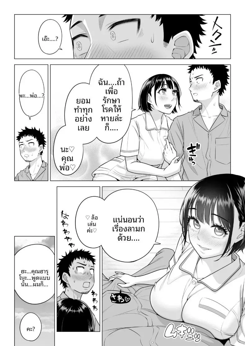 คุณฮารุโนะ นานามิ คือบุคลากรทางการแพทย์มือใหม่ ตอนที่ 1 หน้า 51 - โดจินแปลไทย