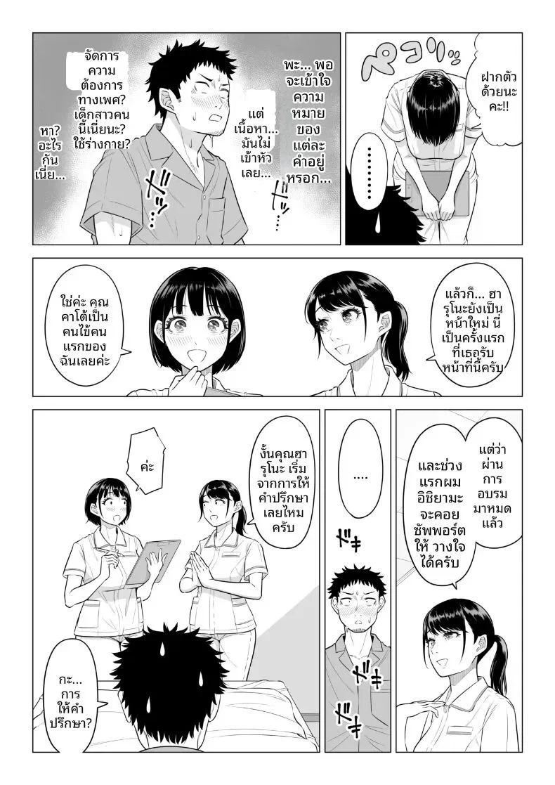 คุณฮารุโนะ นานามิ คือบุคลากรทางการแพทย์มือใหม่ ตอนที่ 1 หน้า 6 - โดจินแปลไทย