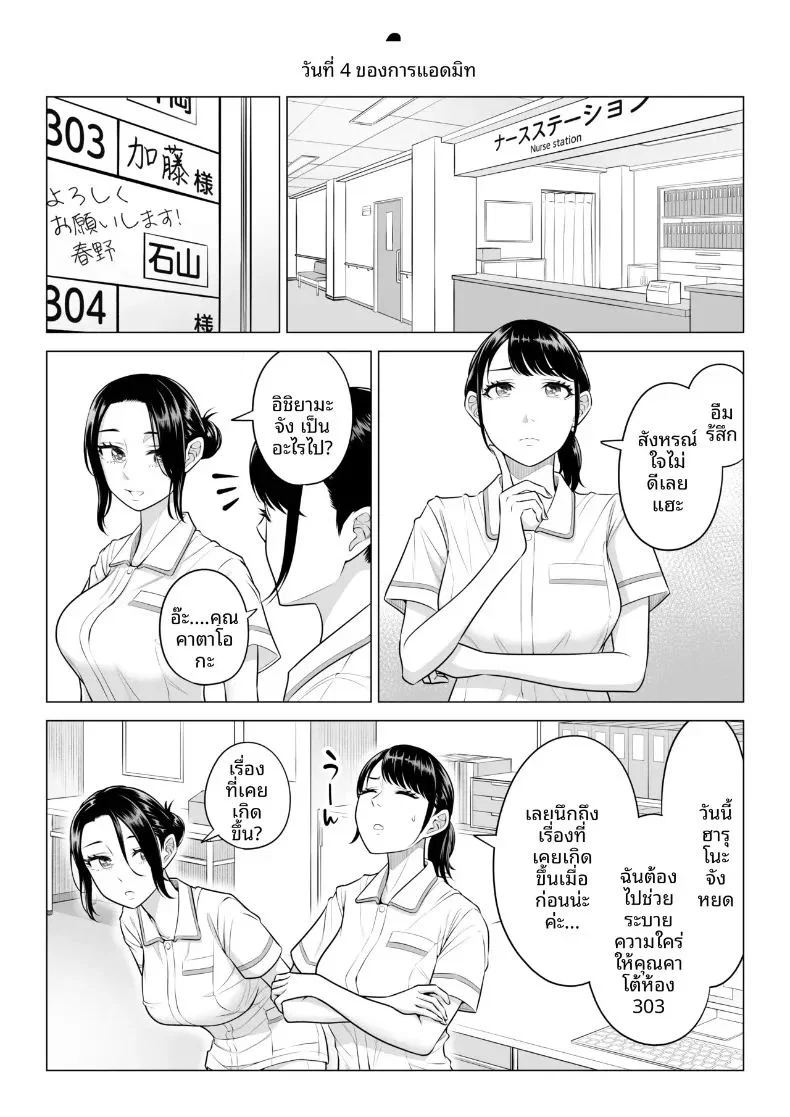 คุณฮารุโนะ นานามิ คือบุคลากรทางการแพทย์มือใหม่ ตอนที่ 1 หน้า 60 - โดจินแปลไทย