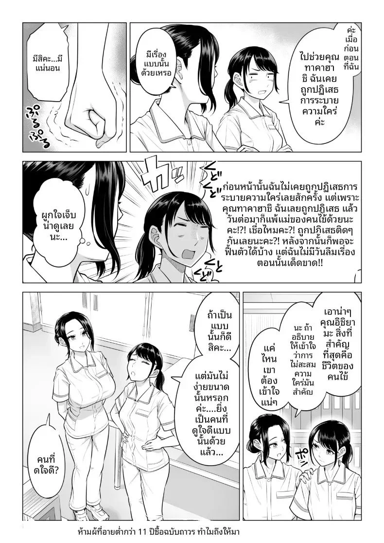 คุณฮารุโนะ นานามิ คือบุคลากรทางการแพทย์มือใหม่ ตอนที่ 1 หน้า 61 - โดจินแปลไทย