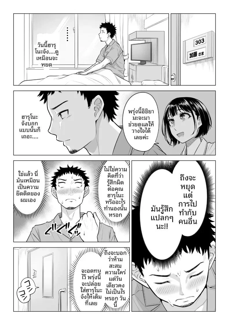 คุณฮารุโนะ นานามิ คือบุคลากรทางการแพทย์มือใหม่ ตอนที่ 1 หน้า 63 - โดจินแปลไทย