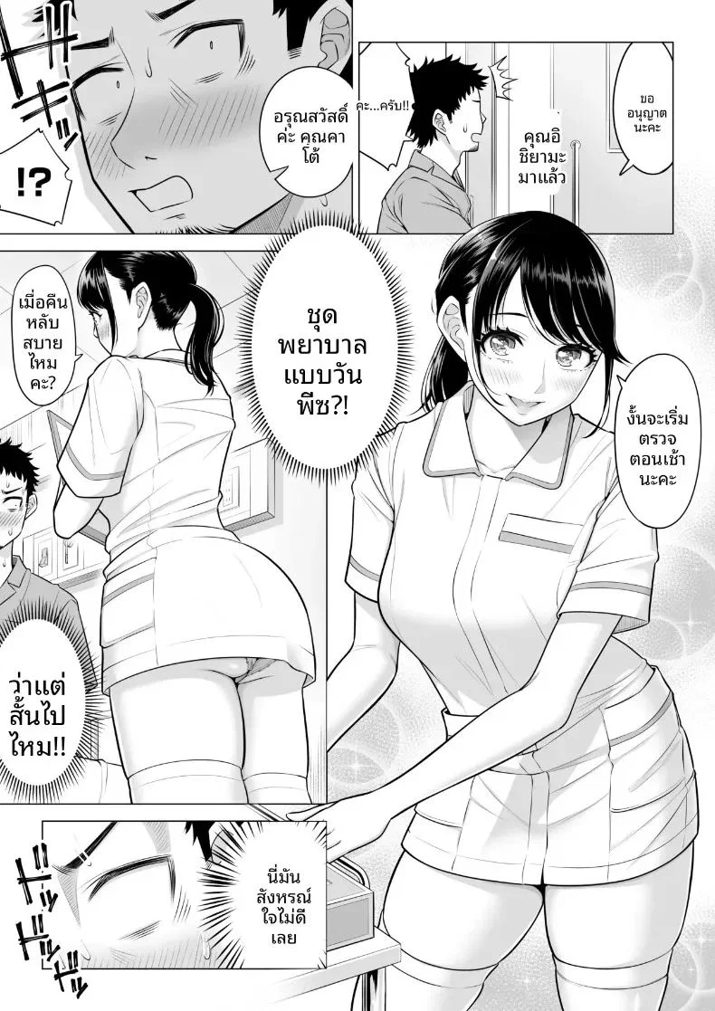 คุณฮารุโนะ นานามิ คือบุคลากรทางการแพทย์มือใหม่ ตอนที่ 1 หน้า 64 - โดจินแปลไทย