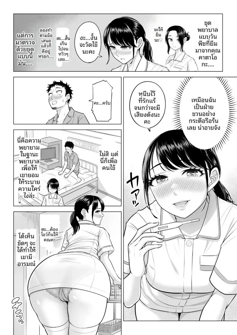 คุณฮารุโนะ นานามิ คือบุคลากรทางการแพทย์มือใหม่ ตอนที่ 1 หน้า 65 - โดจินแปลไทย