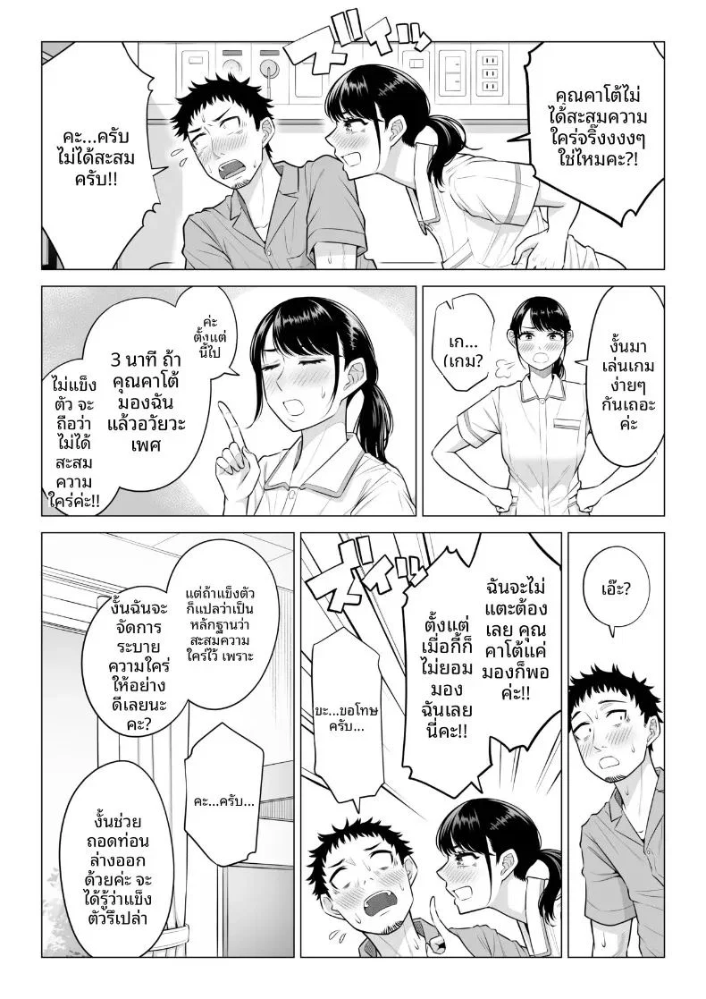 คุณฮารุโนะ นานามิ คือบุคลากรทางการแพทย์มือใหม่ ตอนที่ 1 หน้า 67 - โดจินแปลไทย
