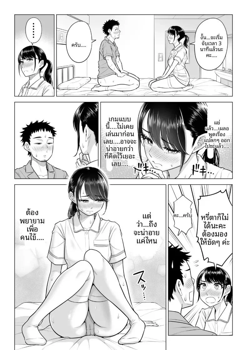 คุณฮารุโนะ นานามิ คือบุคลากรทางการแพทย์มือใหม่ ตอนที่ 1 หน้า 68 - โดจินแปลไทย