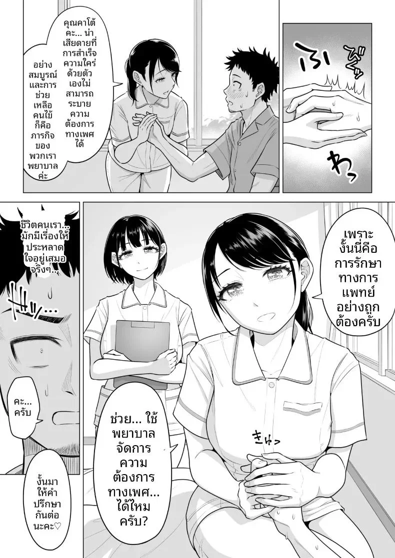 คุณฮารุโนะ นานามิ คือบุคลากรทางการแพทย์มือใหม่ ตอนที่ 1 หน้า 8 - โดจินแปลไทย