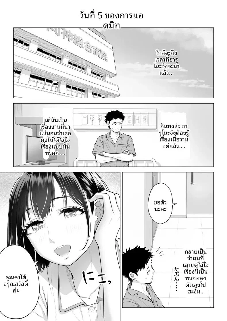 คุณฮารุโนะ นานามิ คือบุคลากรทางการแพทย์มือใหม่ ตอนที่ 1 หน้า 81 - โดจินแปลไทย