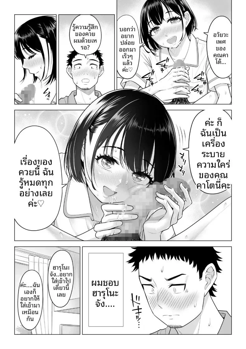 คุณฮารุโนะ นานามิ คือบุคลากรทางการแพทย์มือใหม่ ตอนที่ 1 หน้า 86 - โดจินแปลไทย