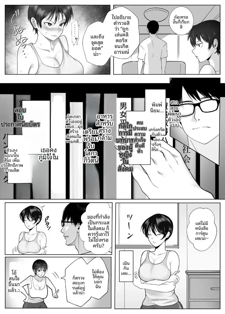 มัดใจหญิงสาวทรงเสน่ห์และจริงจัง ตอนที่ 1 หน้า 18 - โดจินแปลไทย