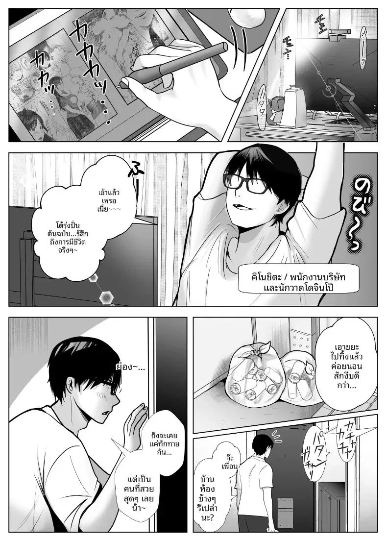 มัดใจหญิงสาวทรงเสน่ห์และจริงจัง ตอนที่ 1 หน้า 2 - โดจินแปลไทย