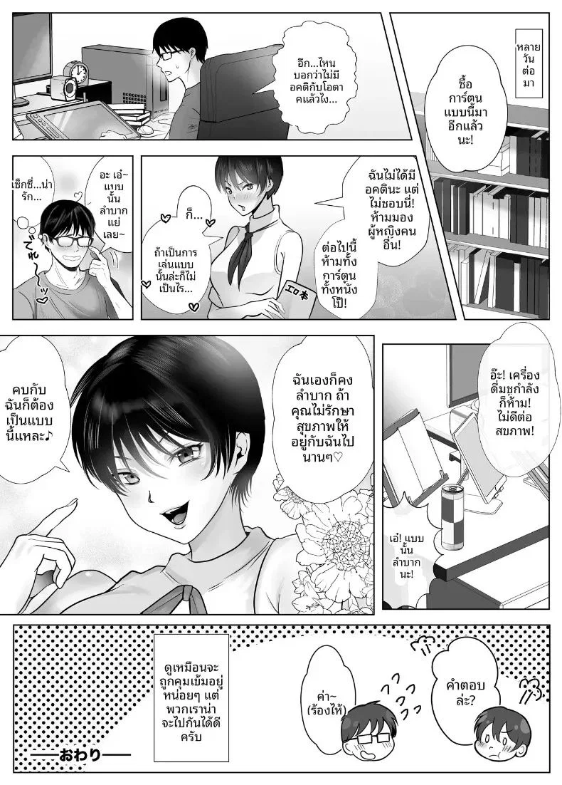 มัดใจหญิงสาวทรงเสน่ห์และจริงจัง ตอนที่ 1 หน้า 55 - โดจินแปลไทย