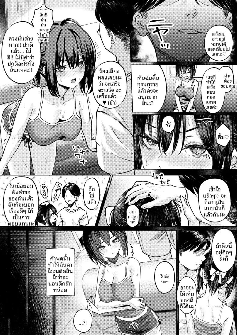 ฉันที่ได้แย่งแฟนมาจากพี่สาว ตอนที่ 1 หน้า 19 - โดจินแปลไทย