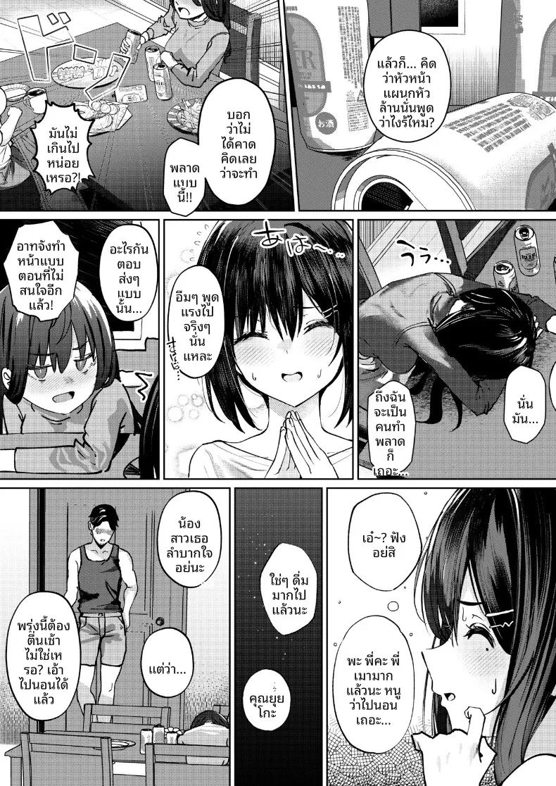 ฉันที่ได้แย่งแฟนมาจากพี่สาว ตอนที่ 1 หน้า 2 - โดจินแปลไทย