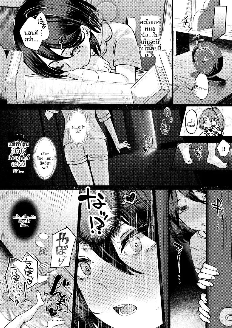 ฉันที่ได้แย่งแฟนมาจากพี่สาว ตอนที่ 1 หน้า 20 - โดจินแปลไทย
