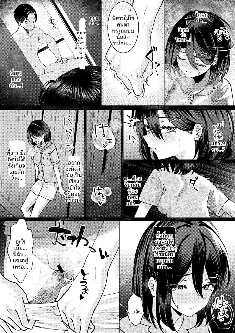 ฉันที่ได้แย่งแฟนมาจากพี่สาว ตอนที่ 1 หน้า 24 - โดจินแปลไทย